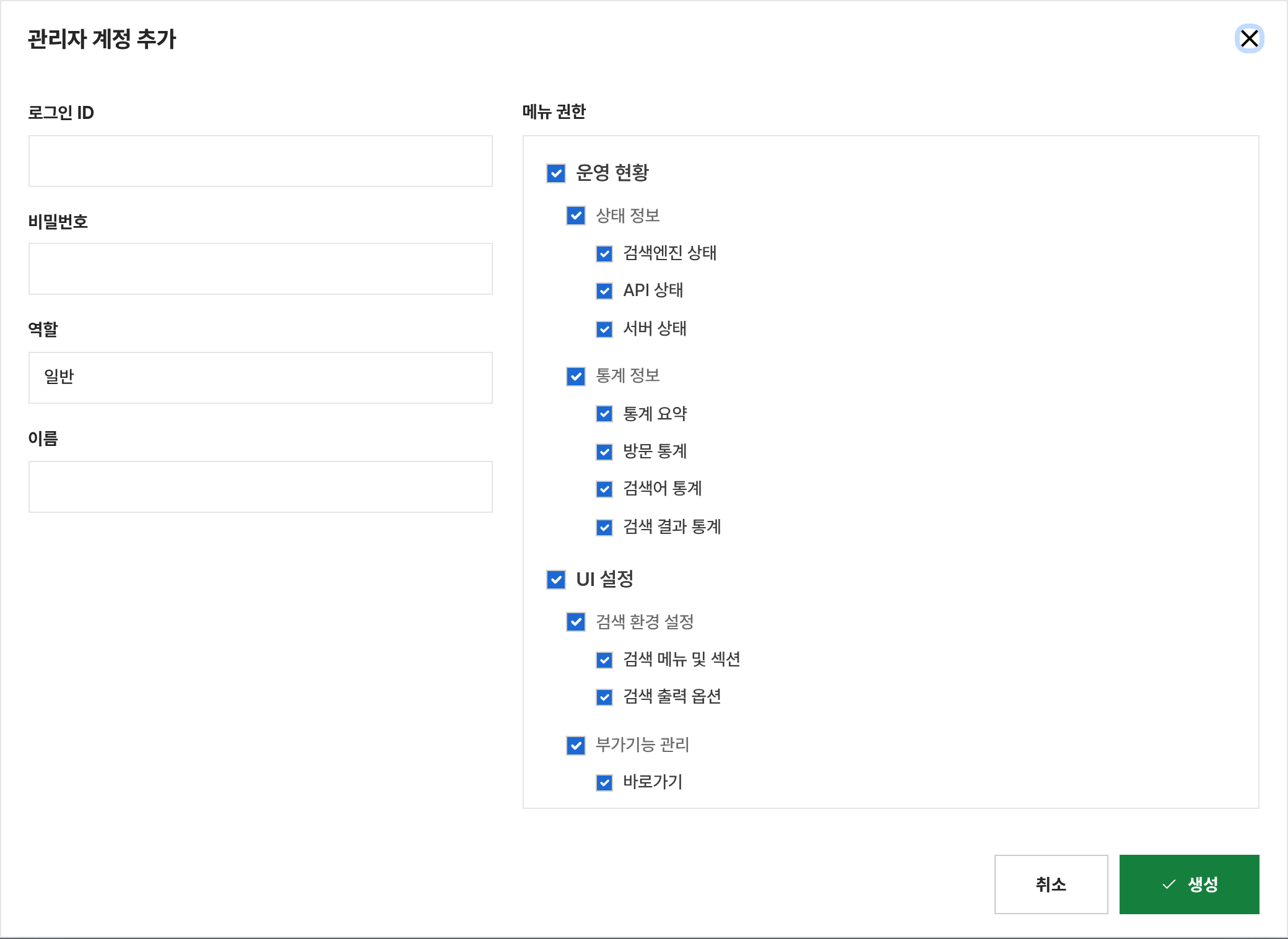 관리자 계정 등록 창