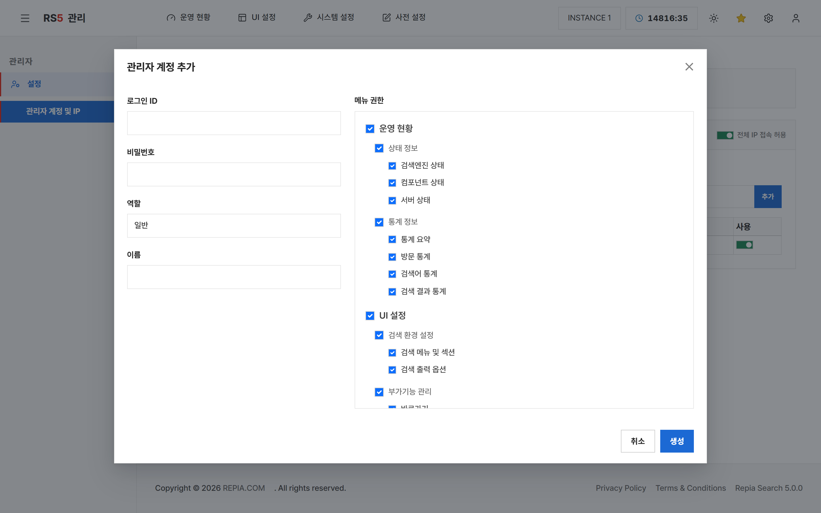 관리자 계정 등록 모달