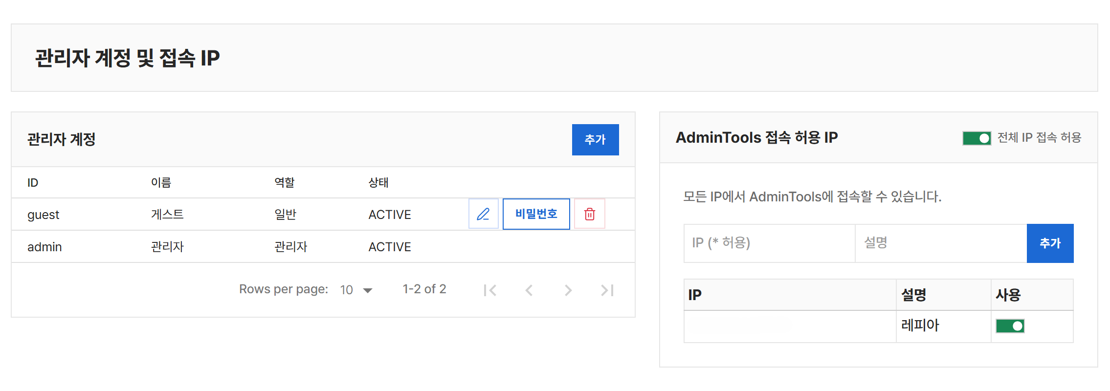 관리자 계정 및 IP 전체 화면