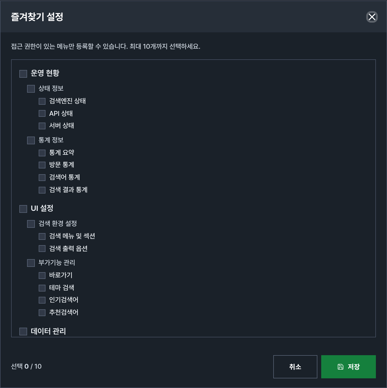 즐겨찾기 추가