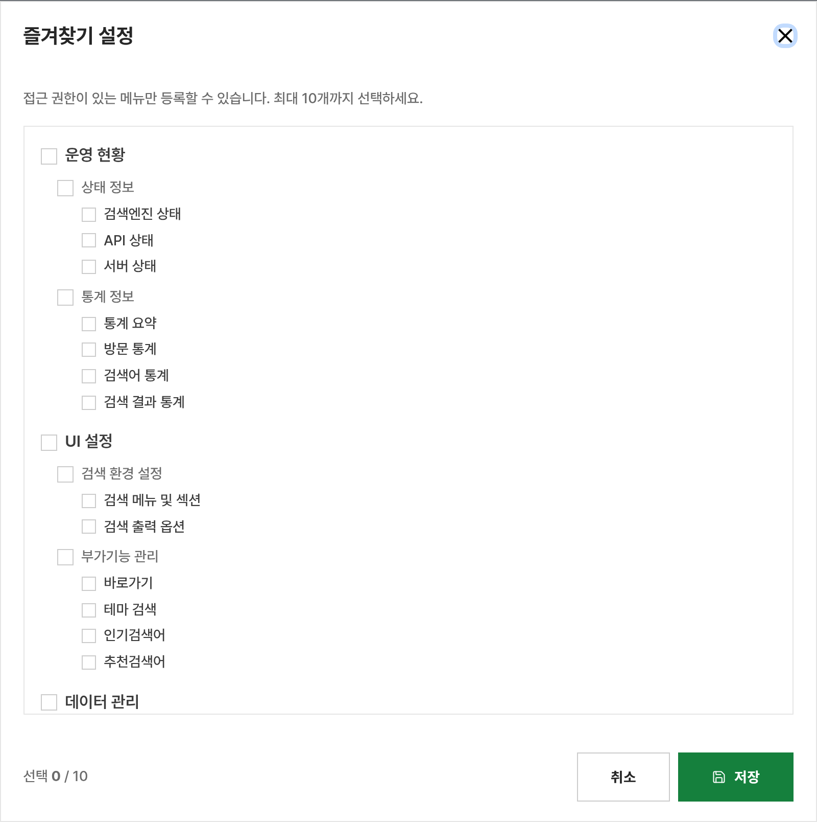 즐겨찾기 추가