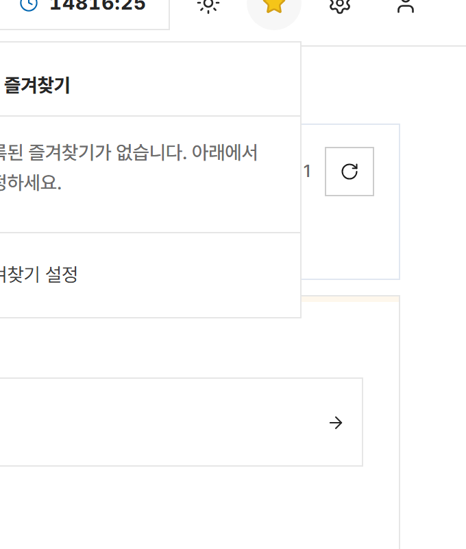 즐겨찾기 목록