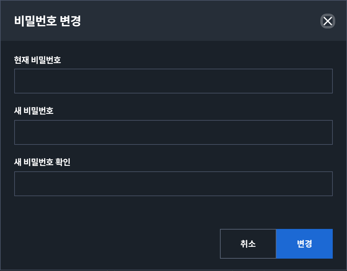 비밀번호 변경 창