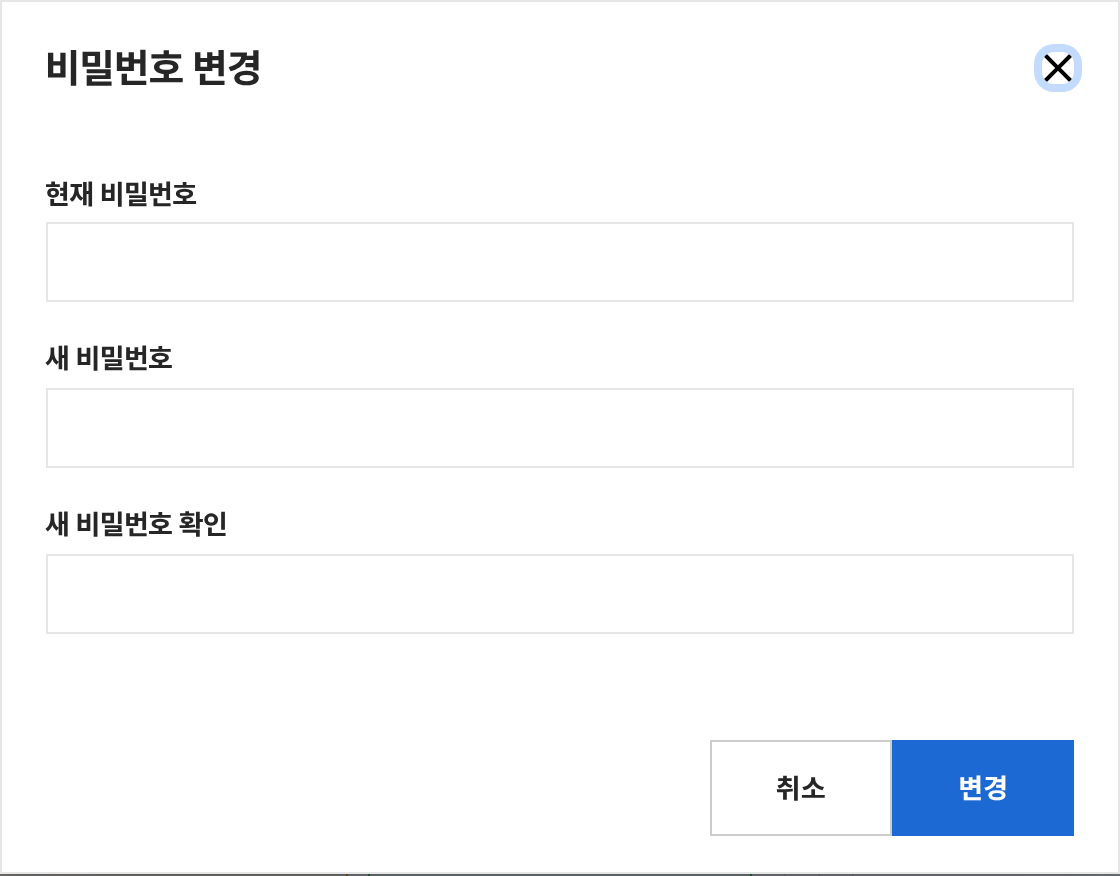 비밀번호 변경 창
