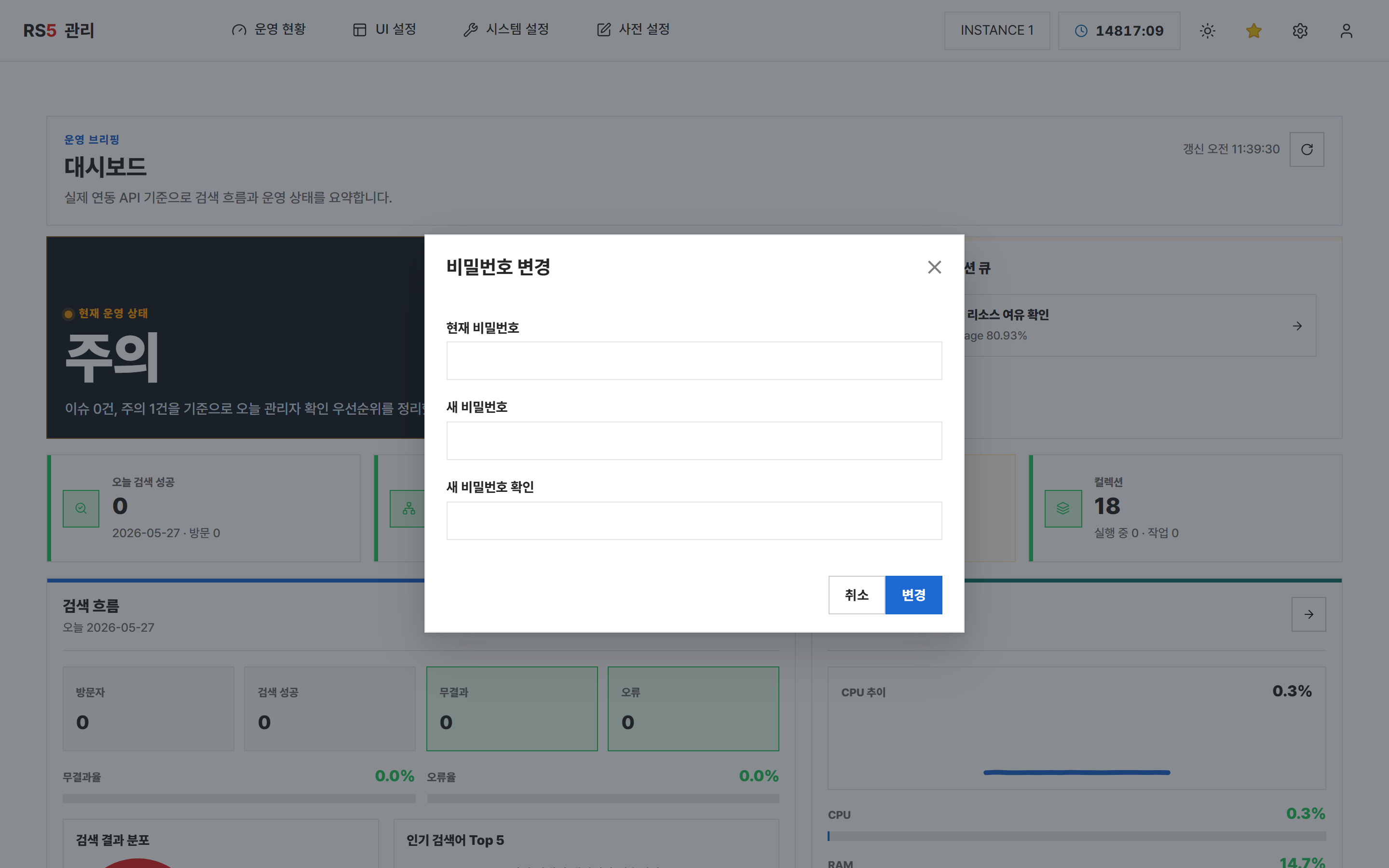 비밀번호 변경 모달