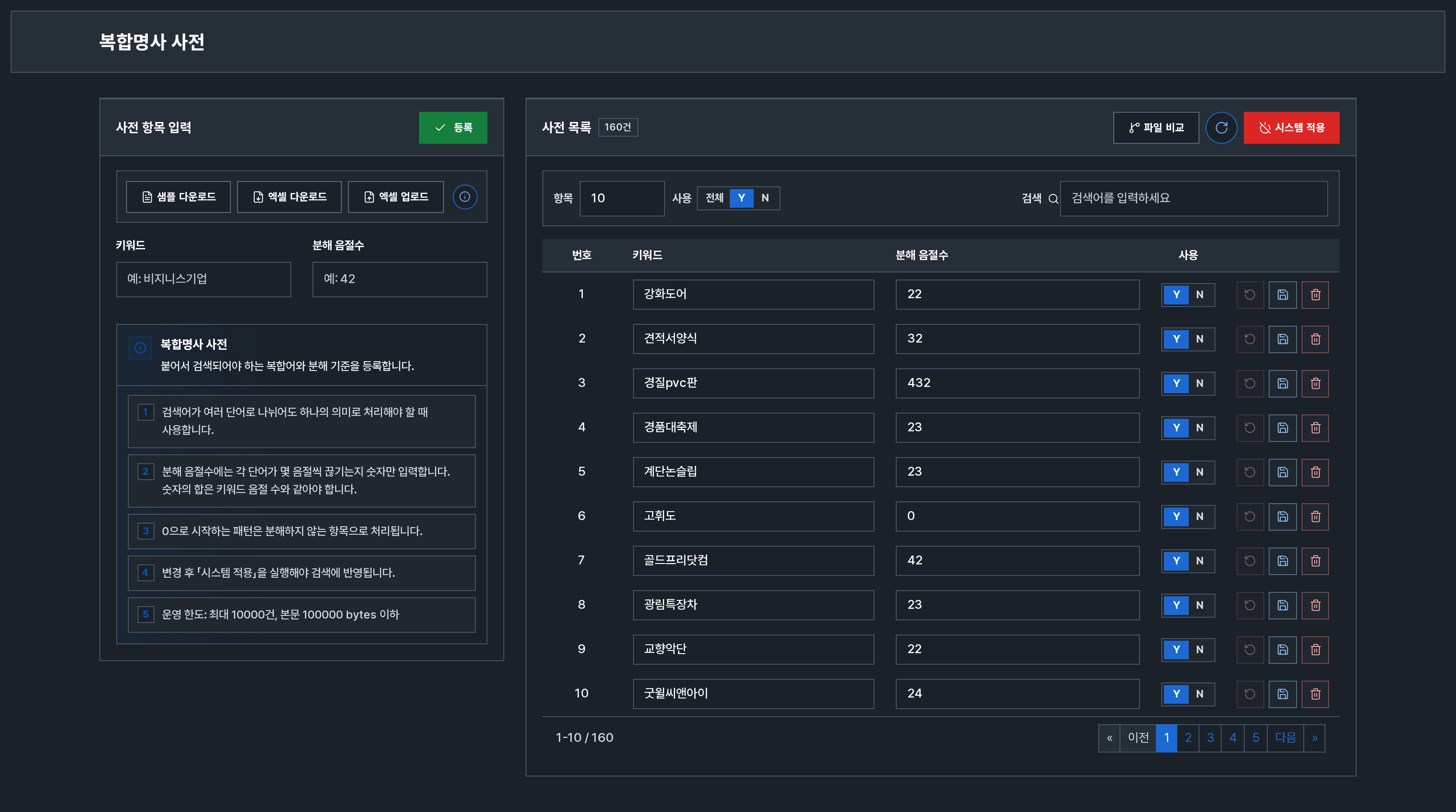 복합명사 사전 전체 화면