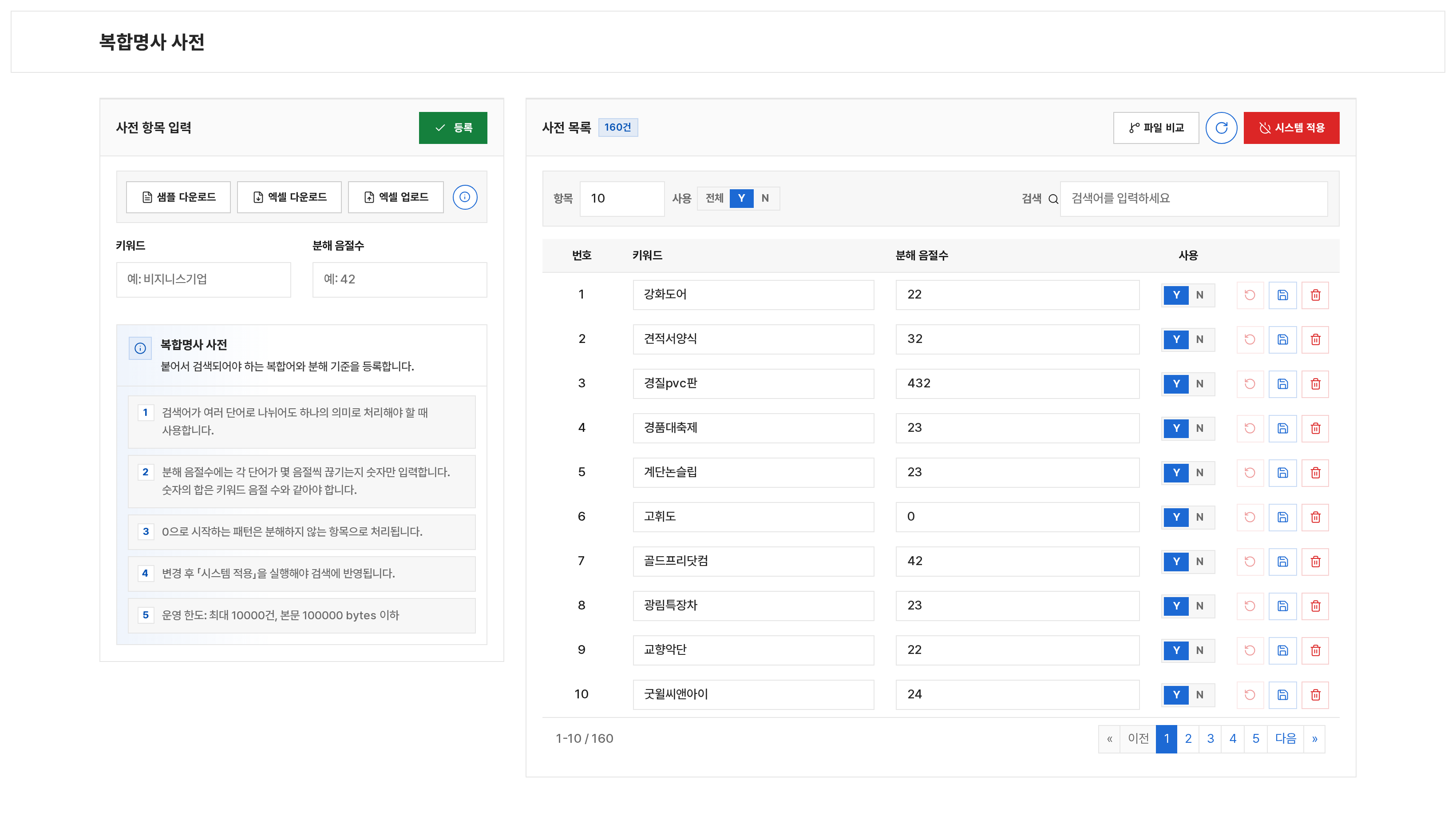 복합명사 사전 전체 화면