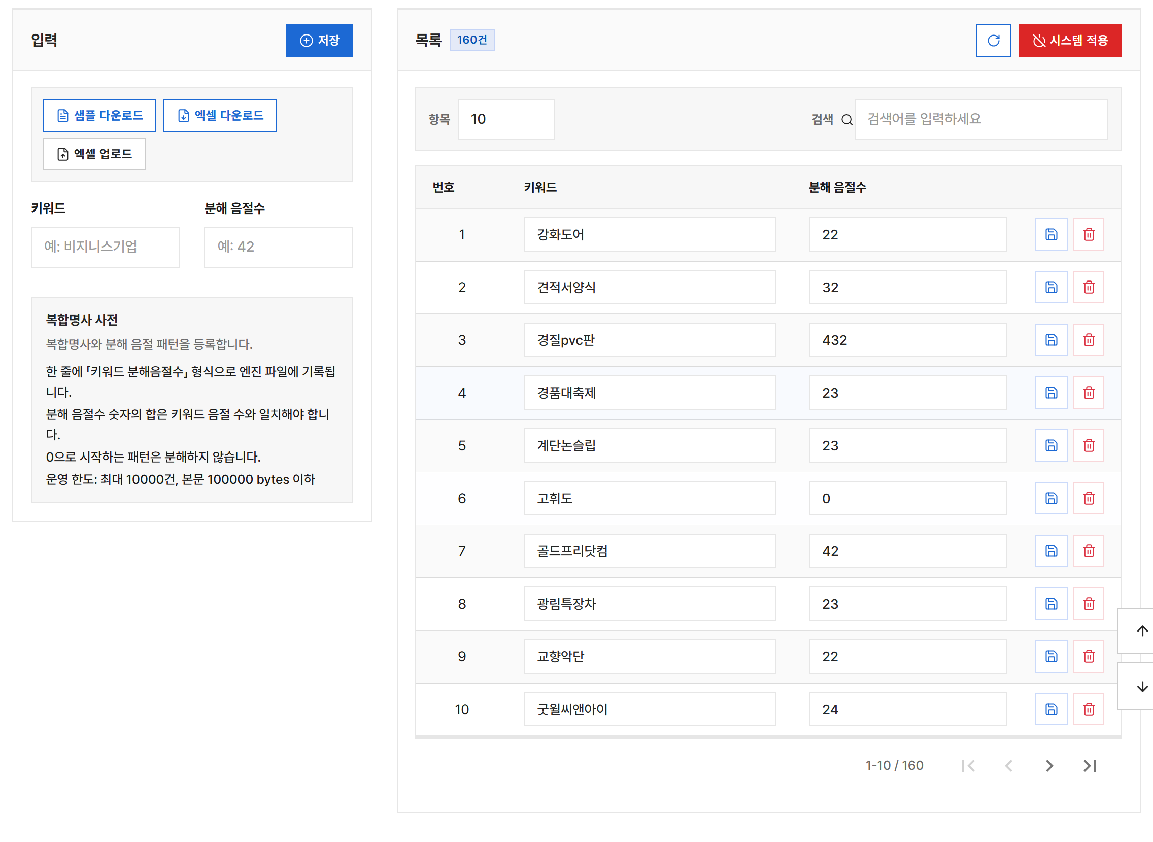 복합명사 사전 전체 화면