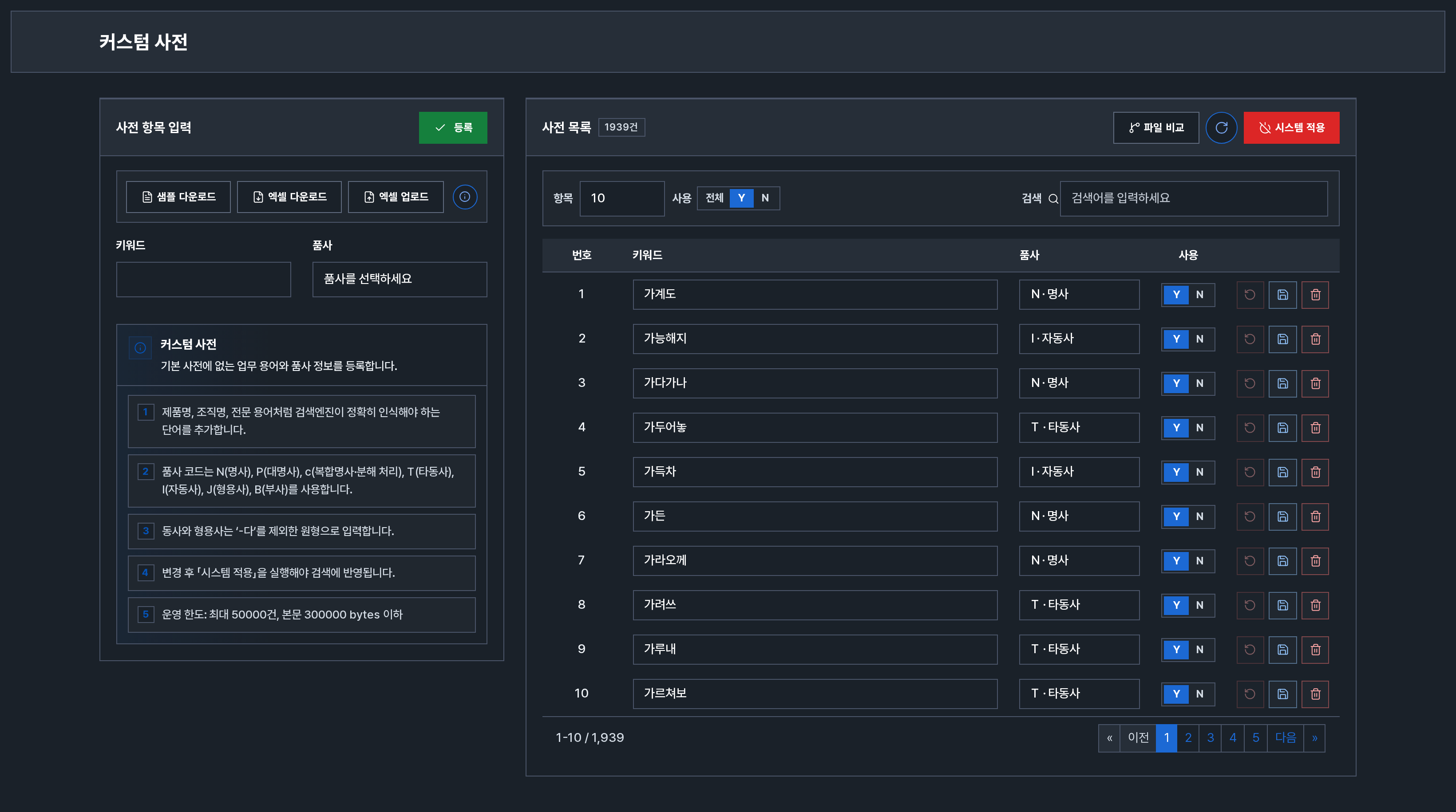 커스텀 사전 전체 화면