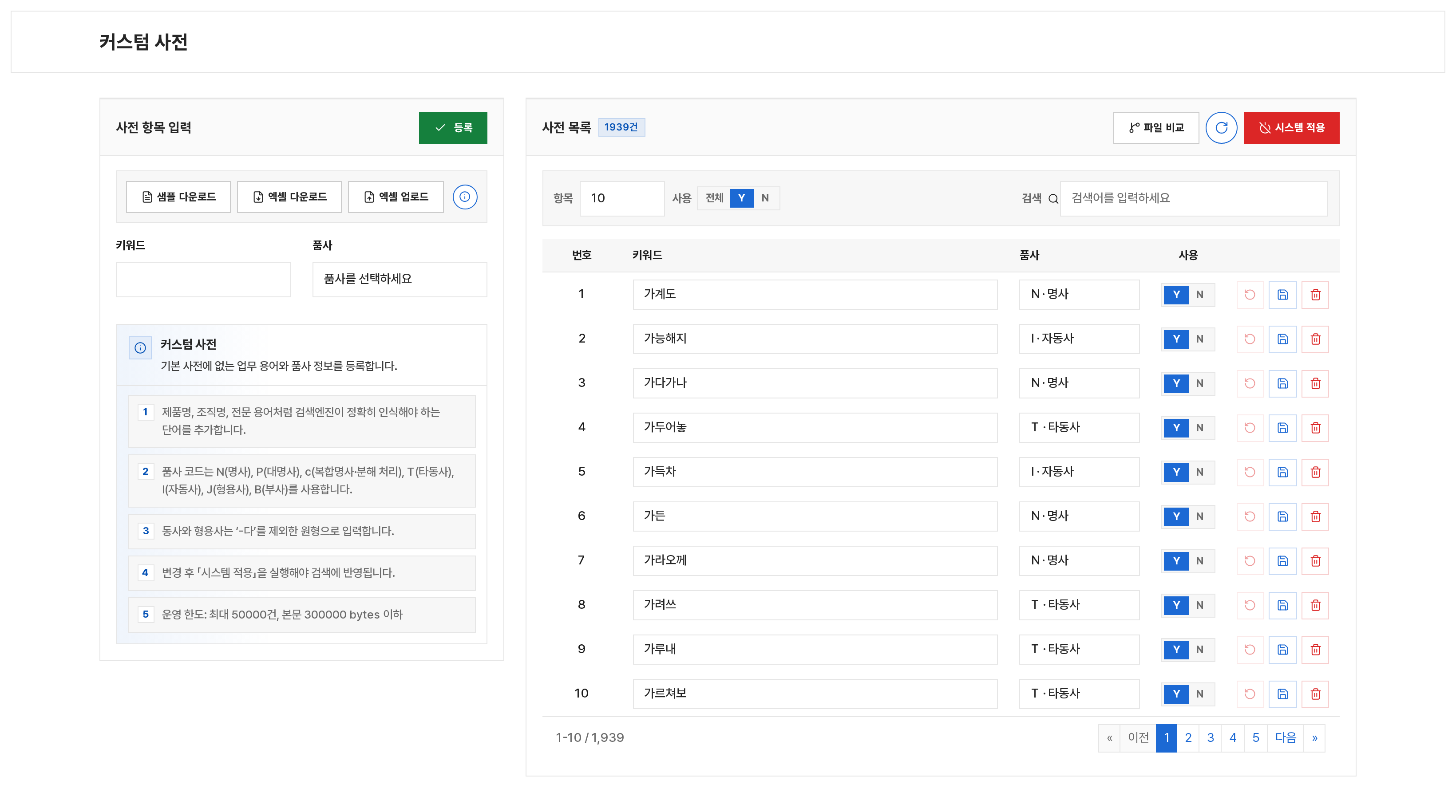 커스텀 사전 전체 화면