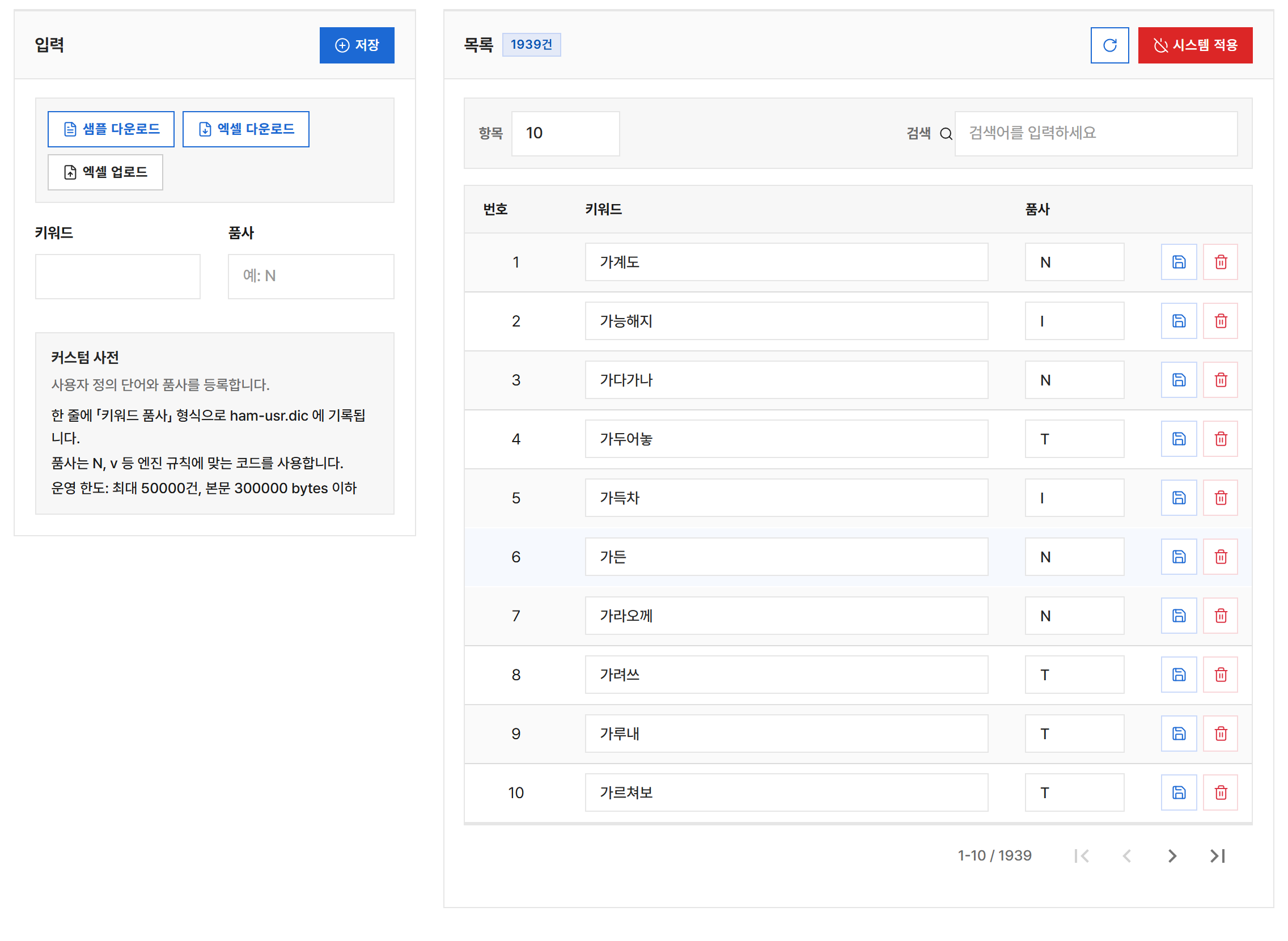 커스텀 사전 전체 화면