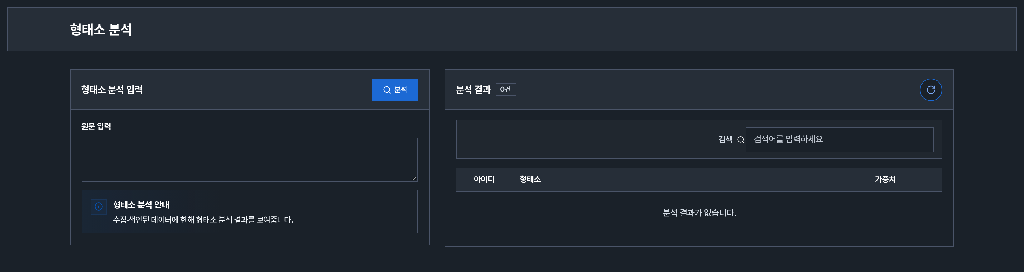 형태소 분석 화면