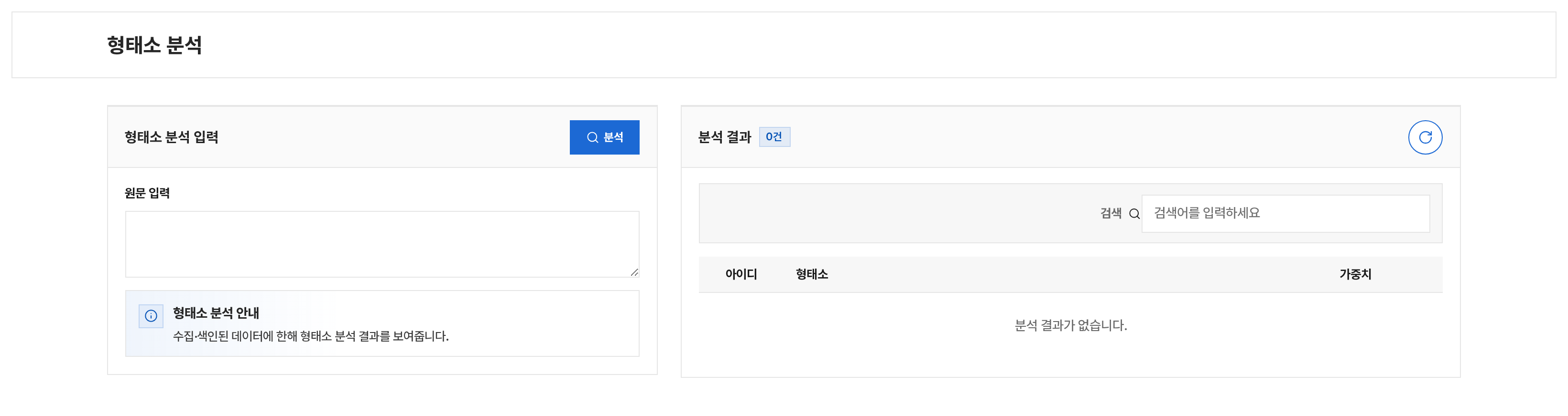 형태소 분석 화면