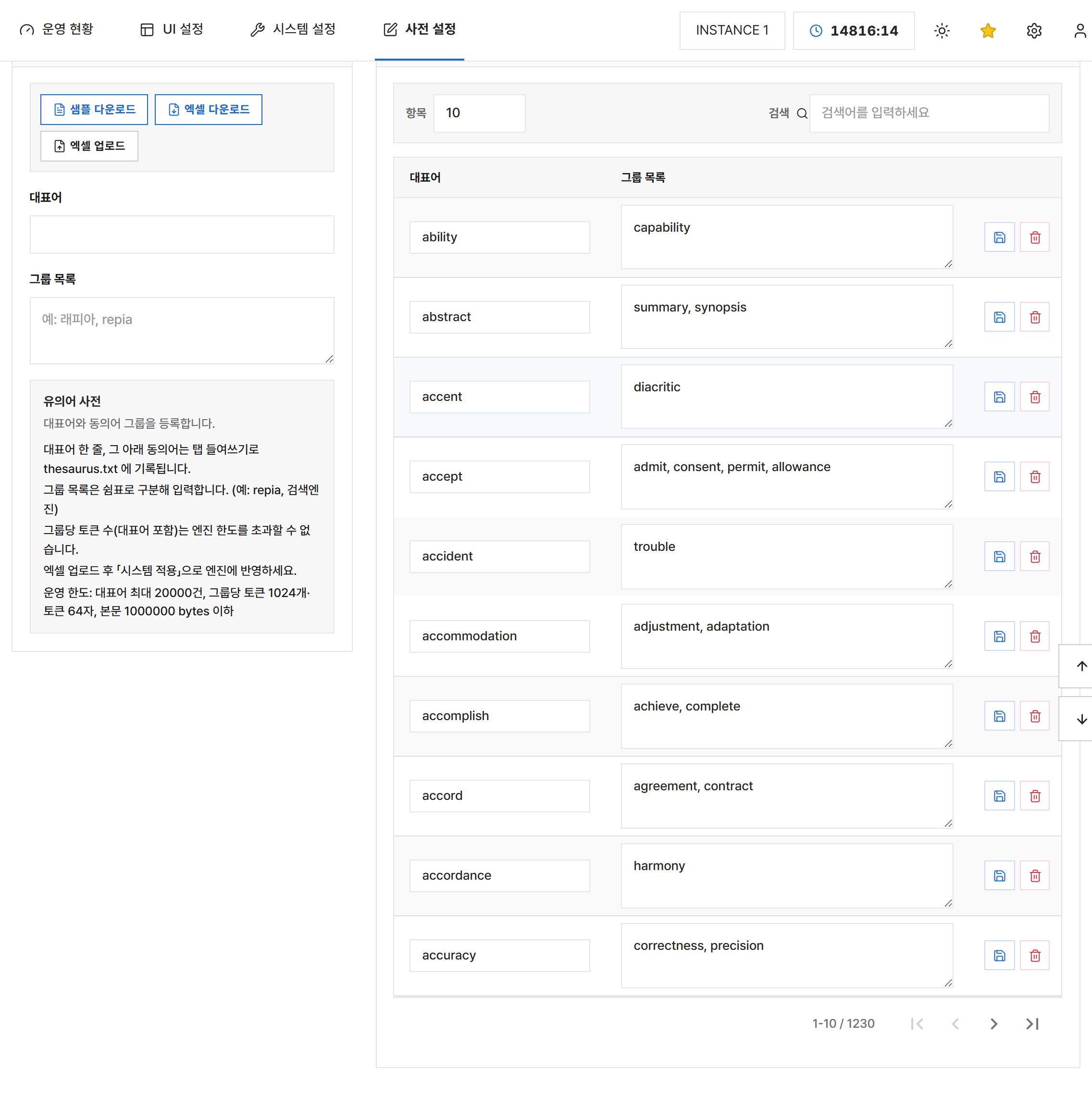 유의어 사전 전체 화면