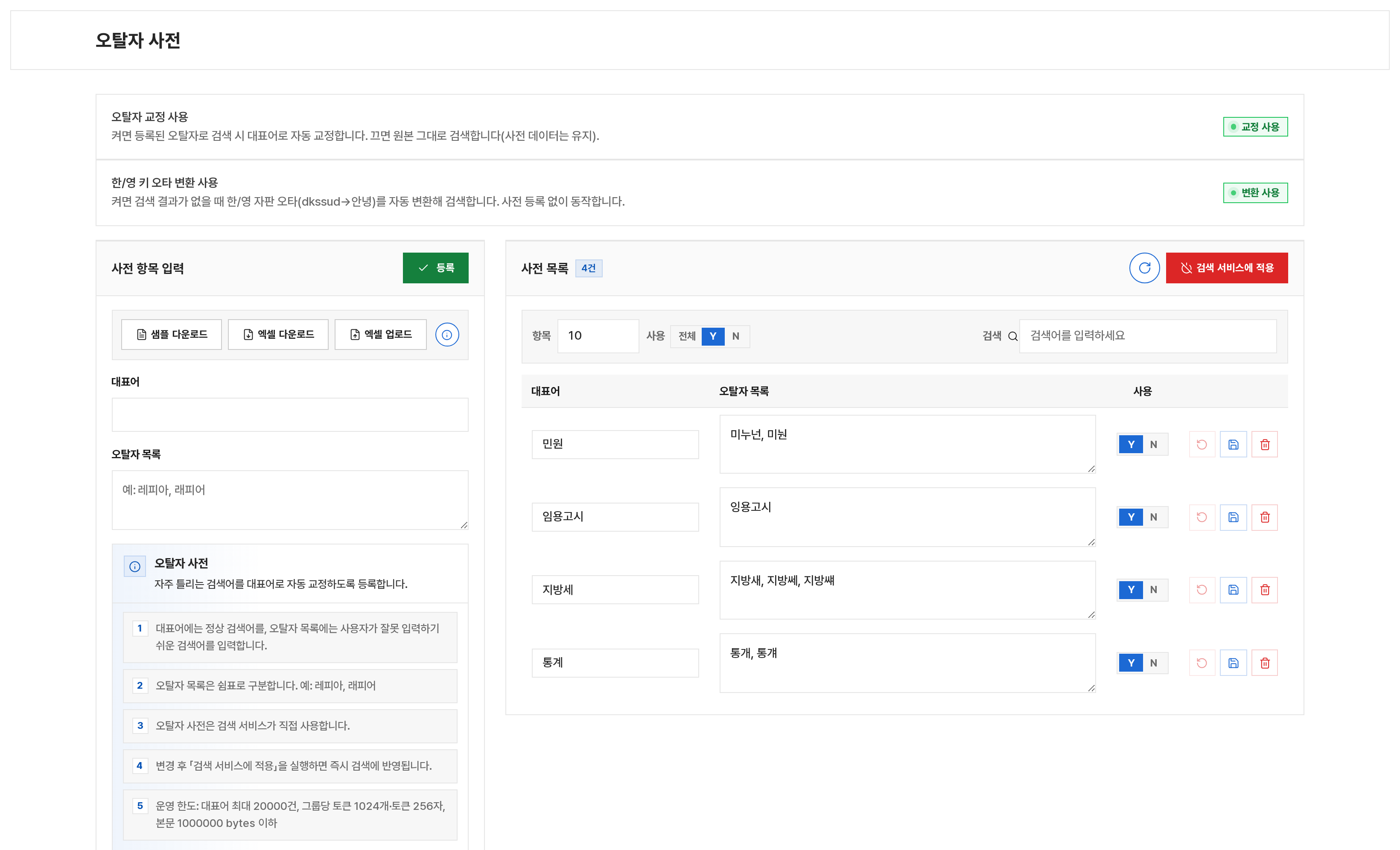 오탈자 사전 전체 화면
