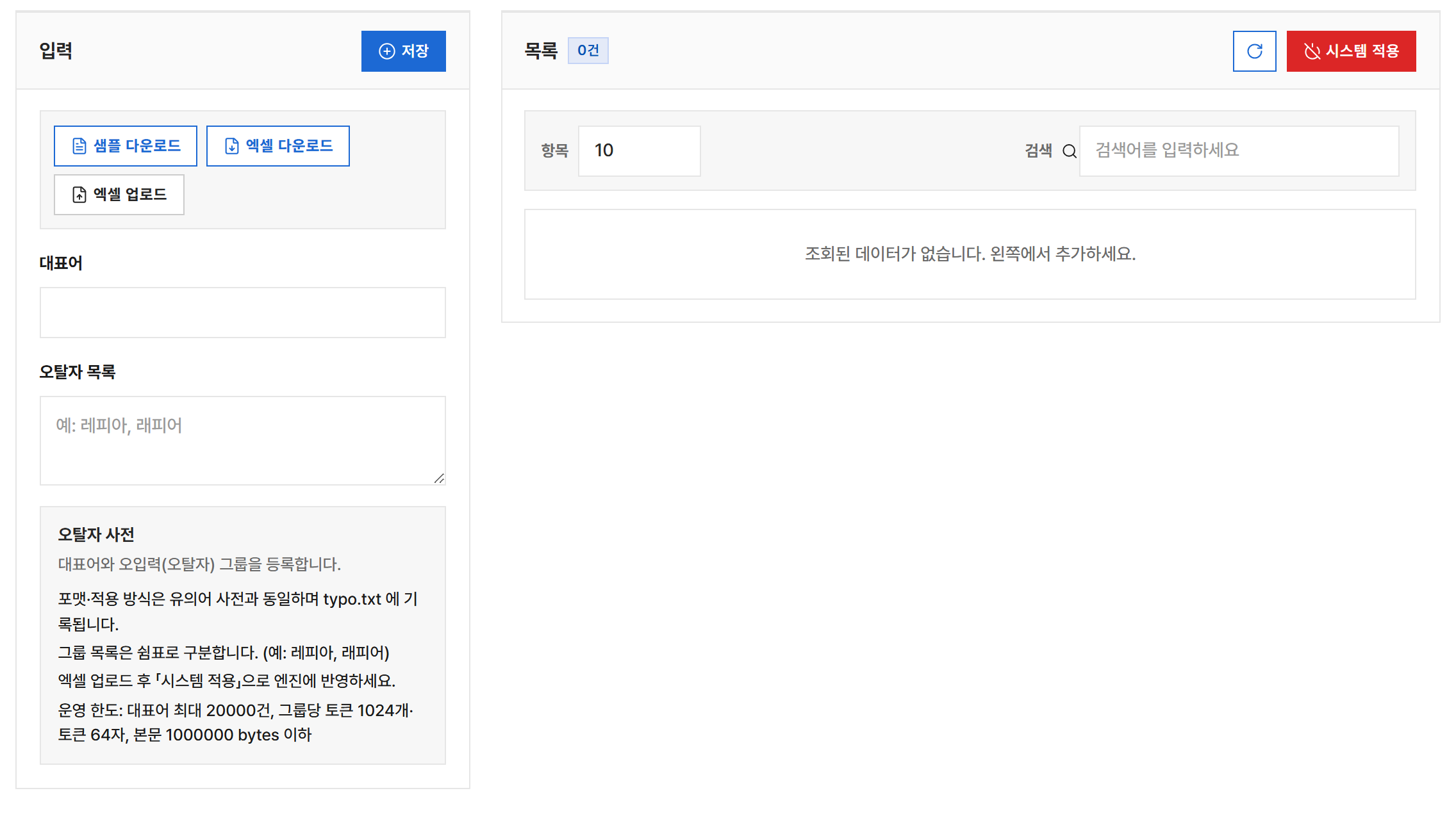 오탈자 사전 전체 화면