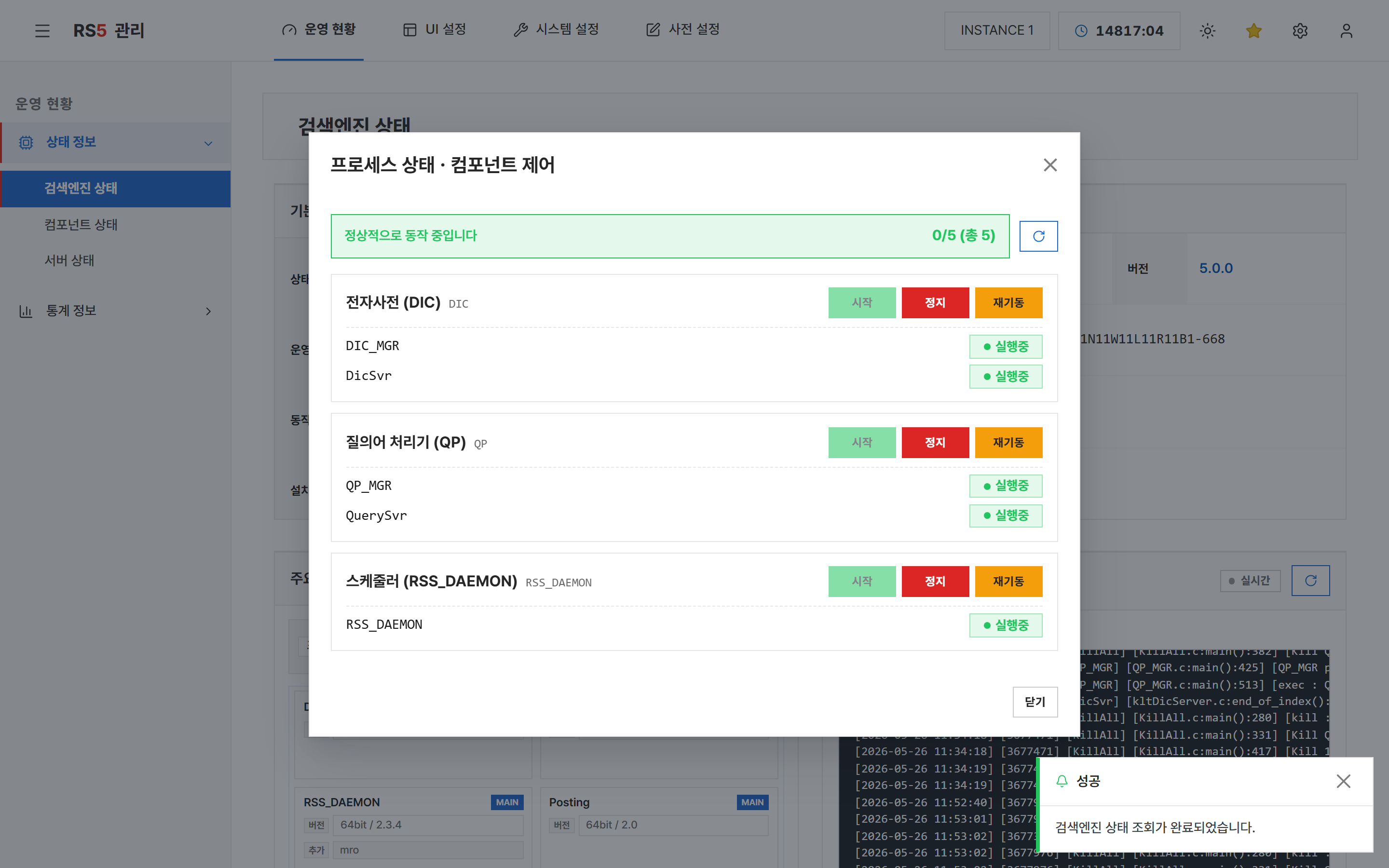 컴포넌트 상세 제어 모달