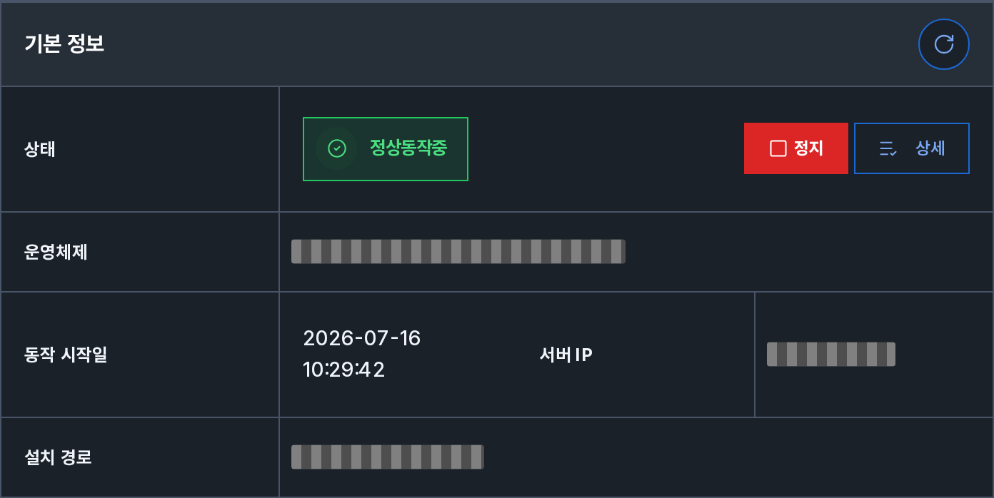 검색엔진 시작/정지 진행 화면