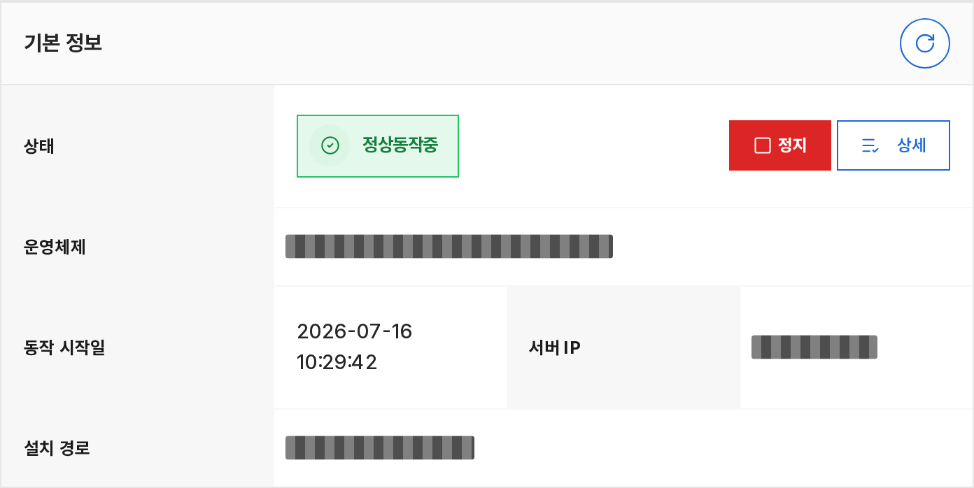 검색엔진 시작/정지 진행 화면