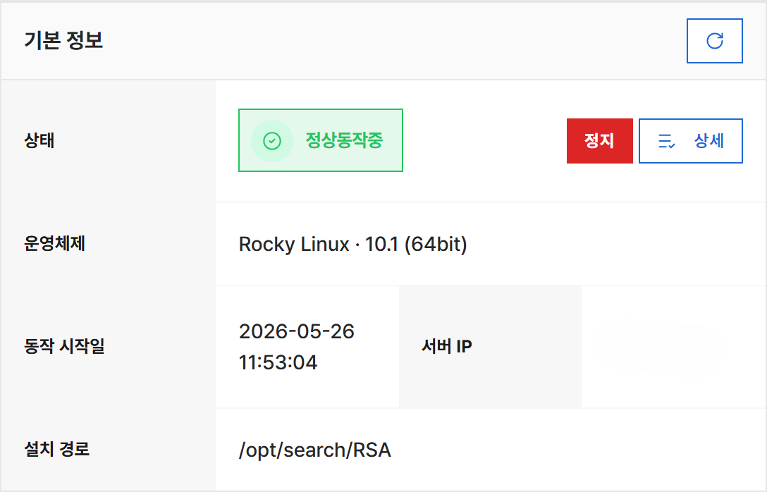 검색엔진 시작/정지 진행 화면