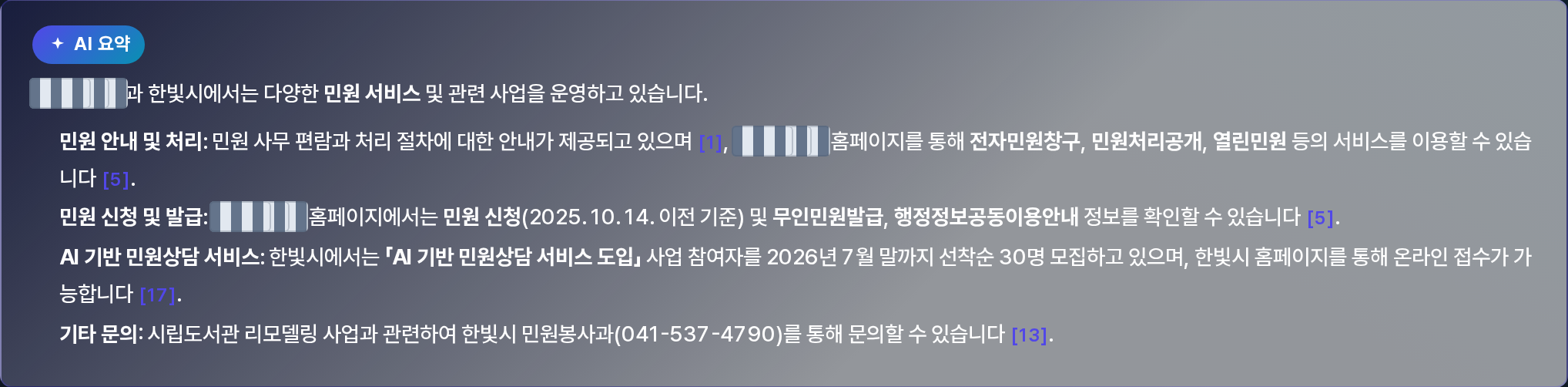 과학 검색의 AI 요약