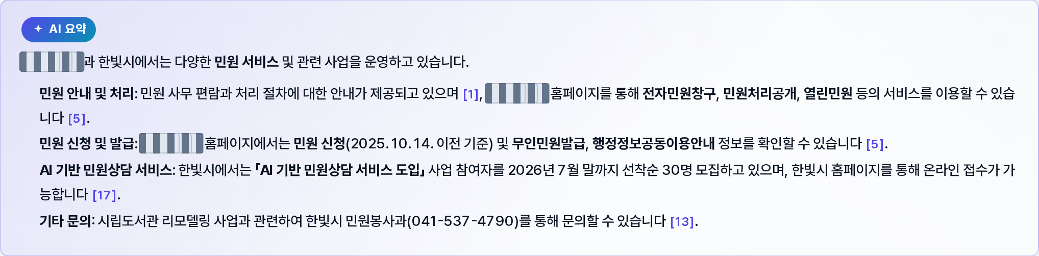 과학 검색의 AI 요약