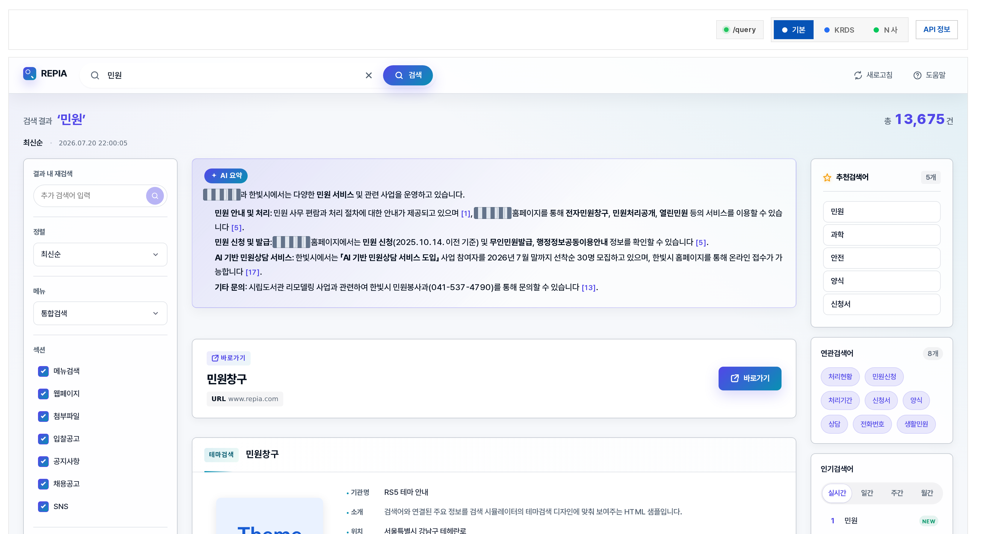 검색 결과 화면 — 기본 디자인