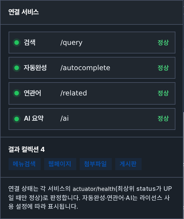 연결 서비스 패널