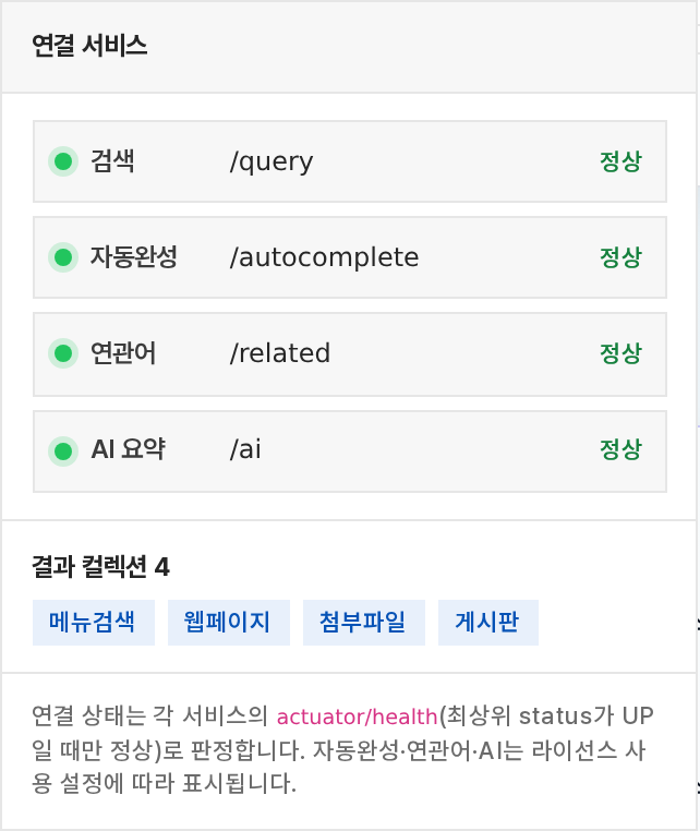 연결 서비스 패널