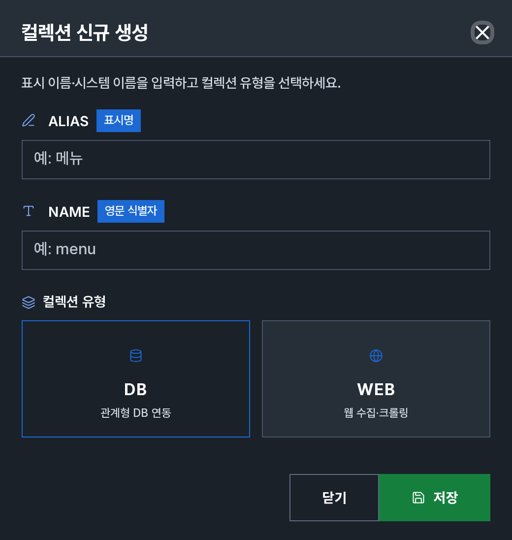컬렉션 추가