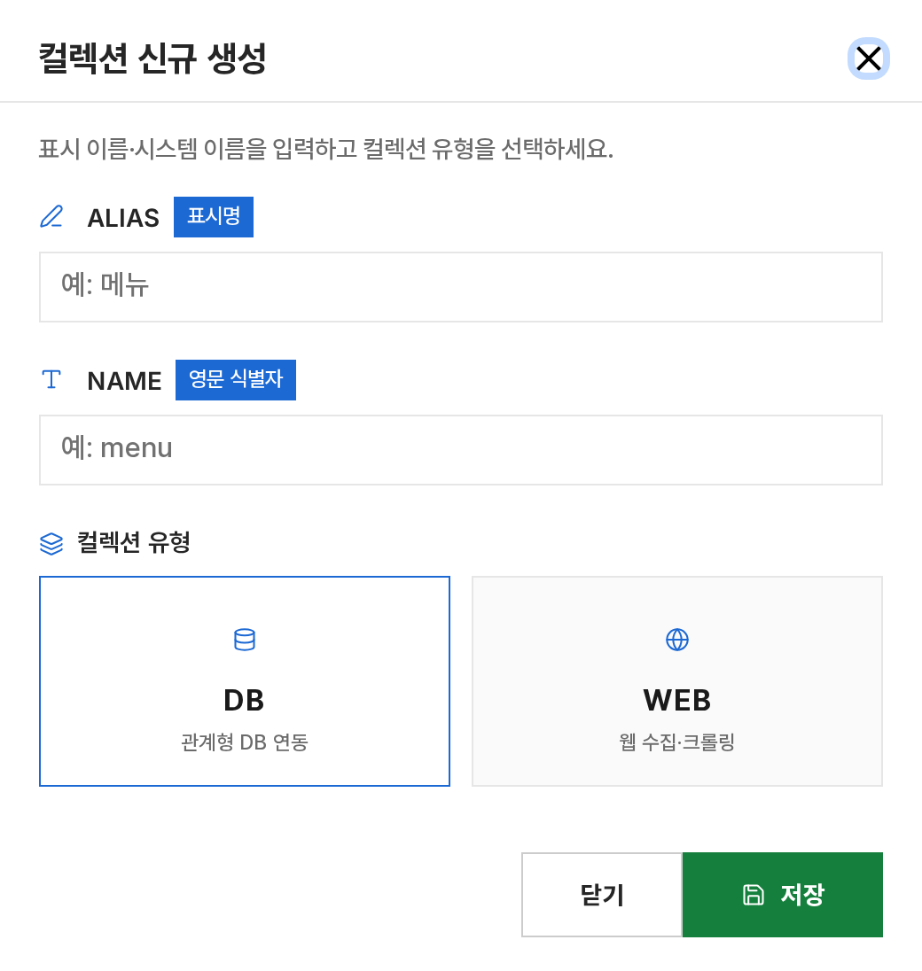 컬렉션 추가