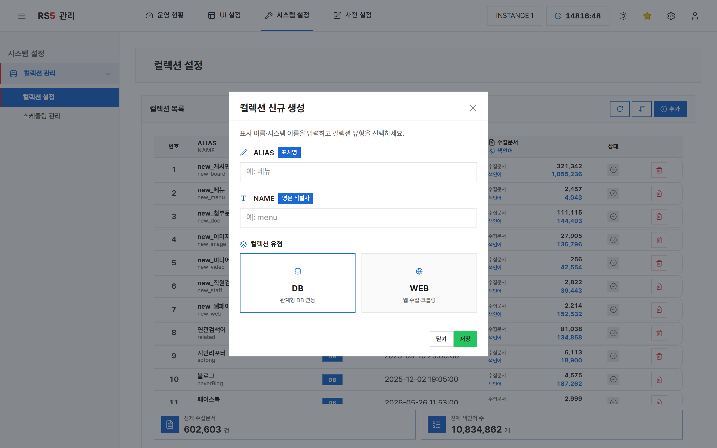 컬렉션 추가 모달