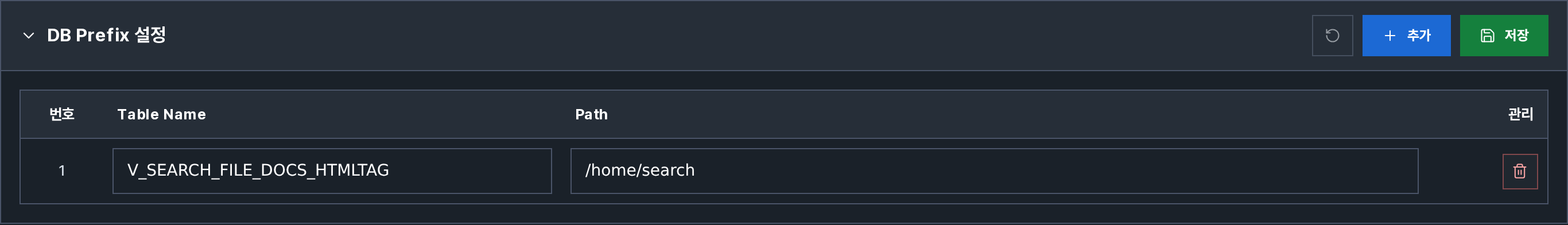 DB Prefix 설정