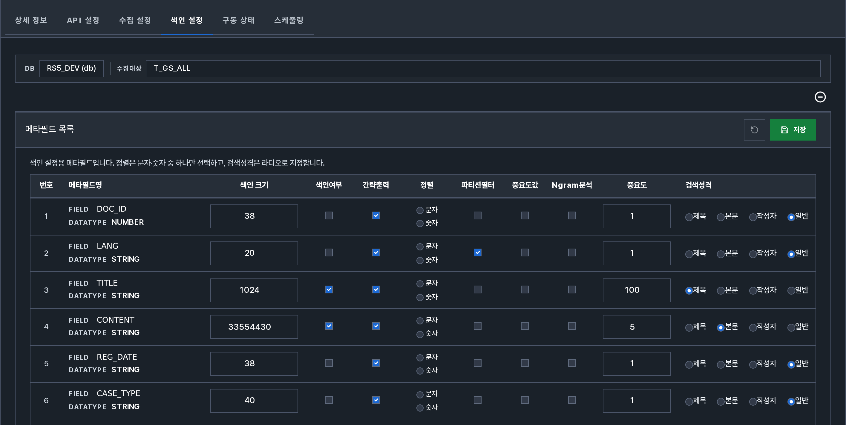 DB 컬렉션 색인 설정