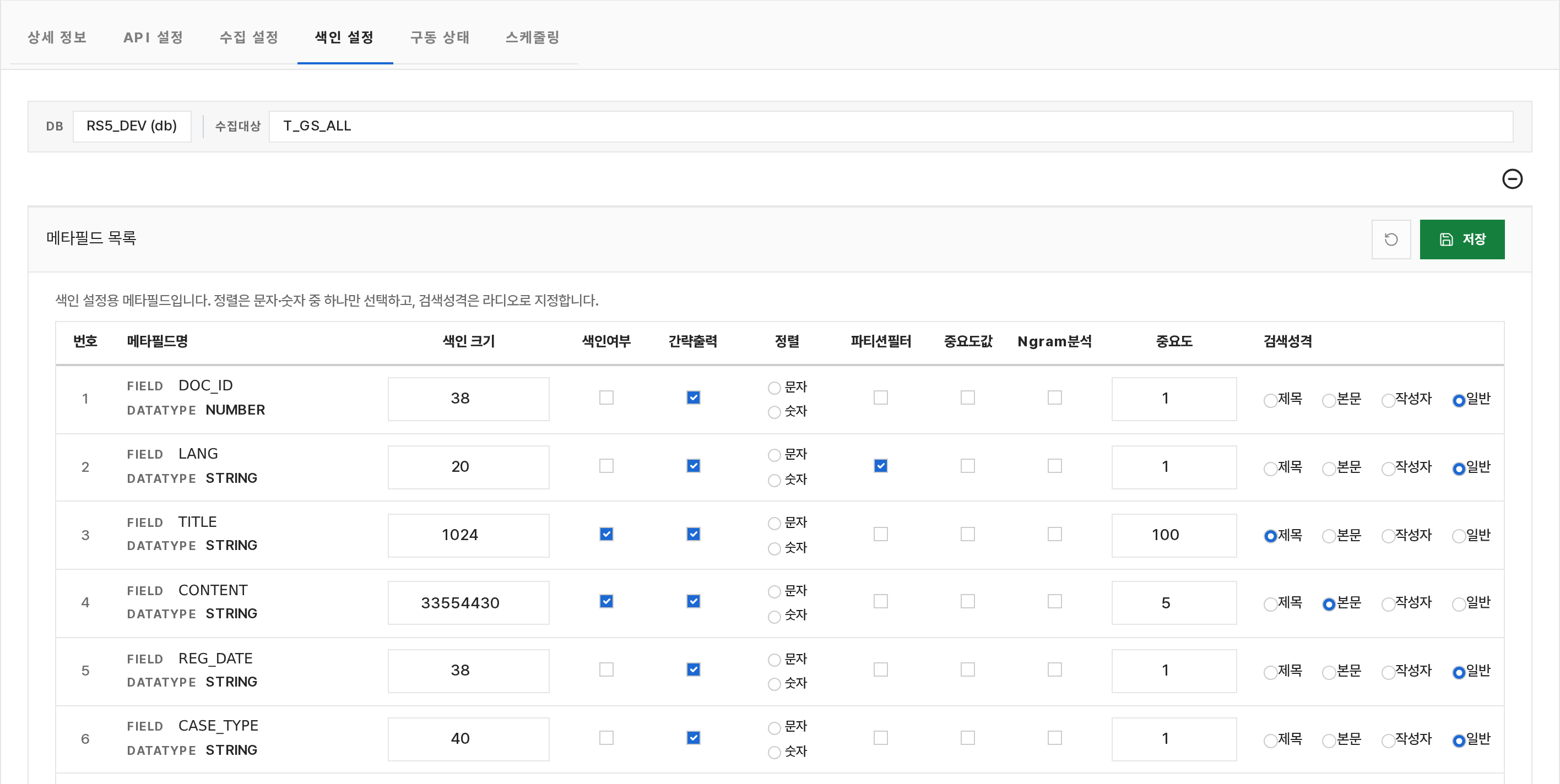 DB 컬렉션 색인 설정