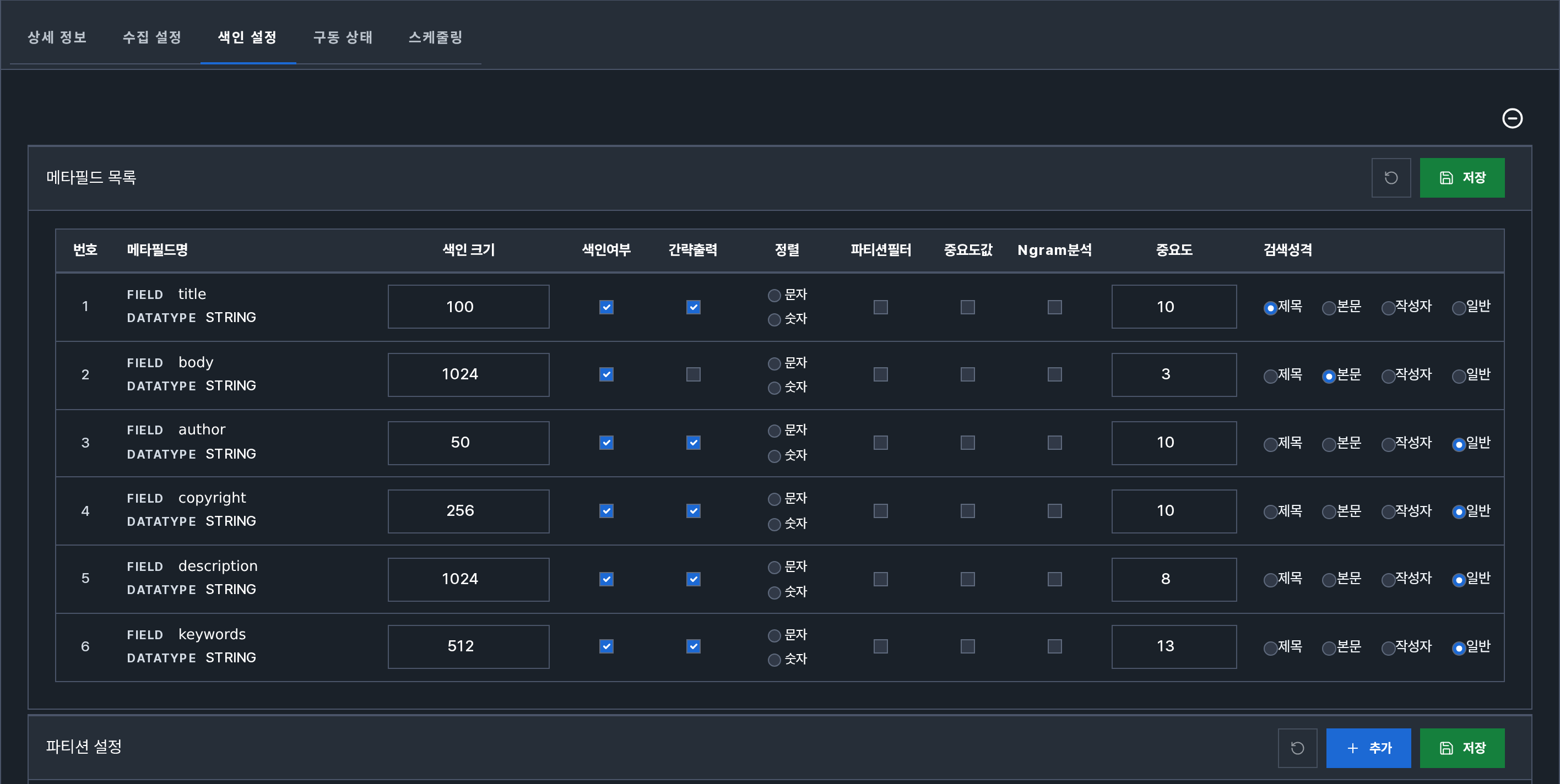 WEB 컬렉션 색인 설정
