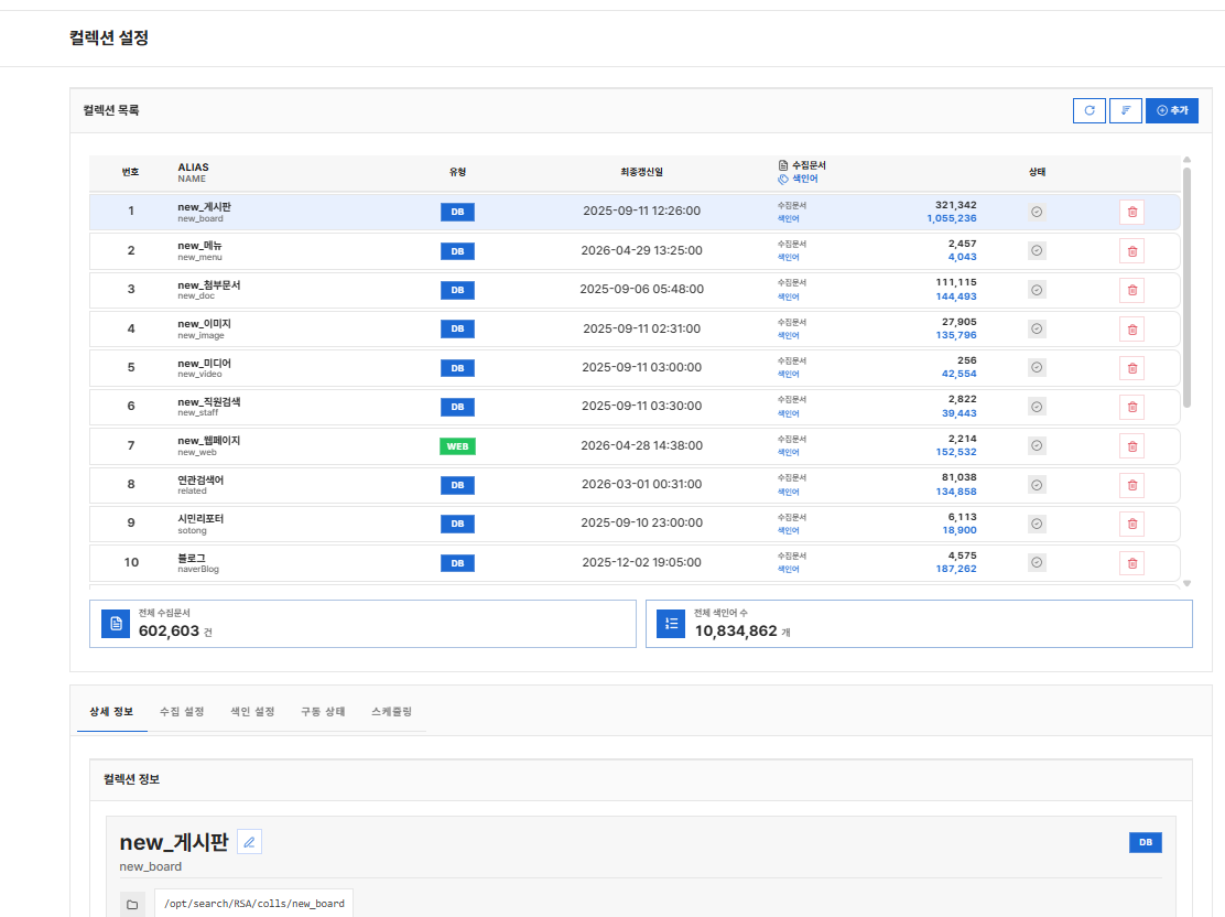 컬렉션 설정 전체 화면