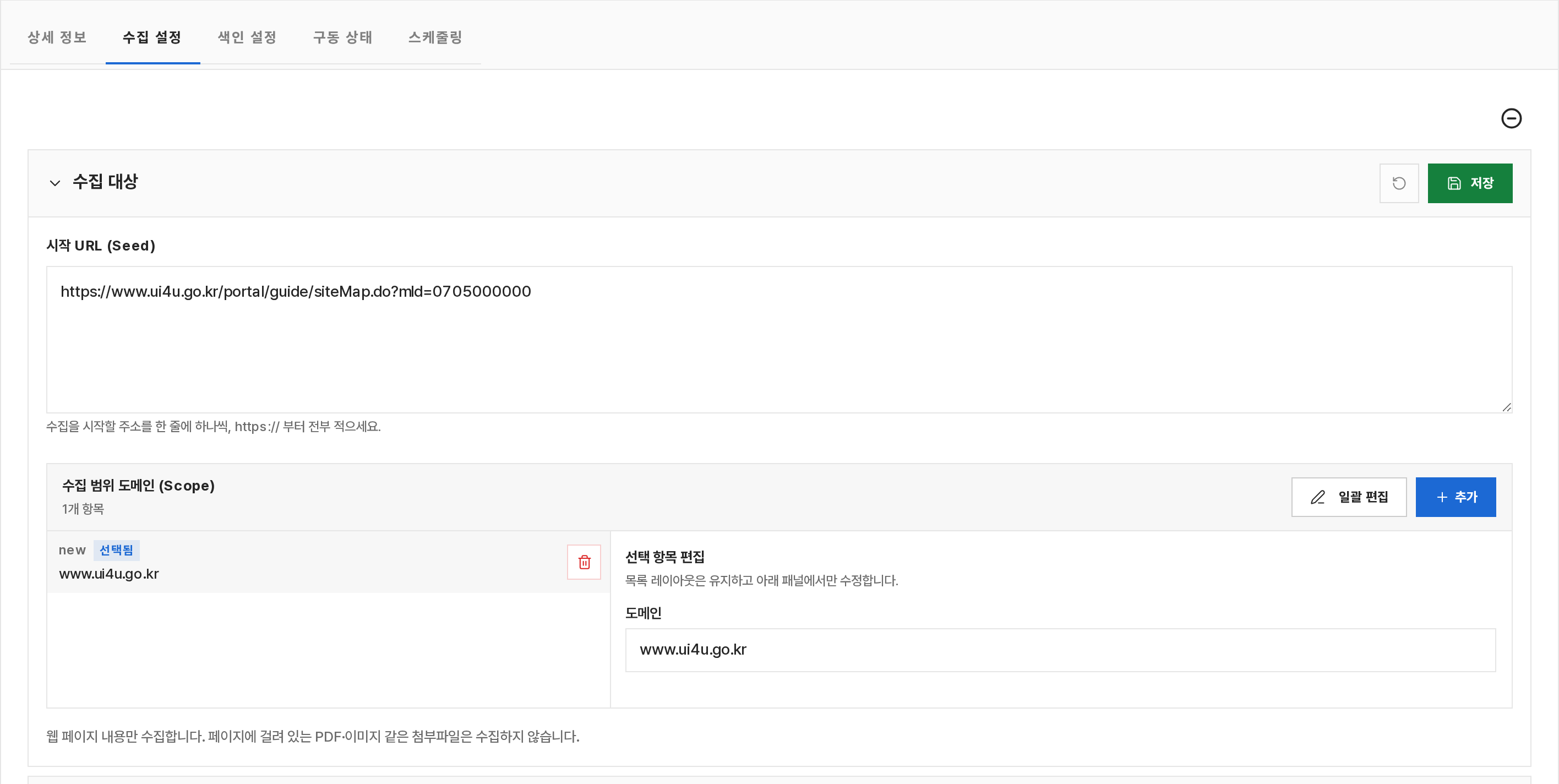 WEB 컬렉션 수집 설정