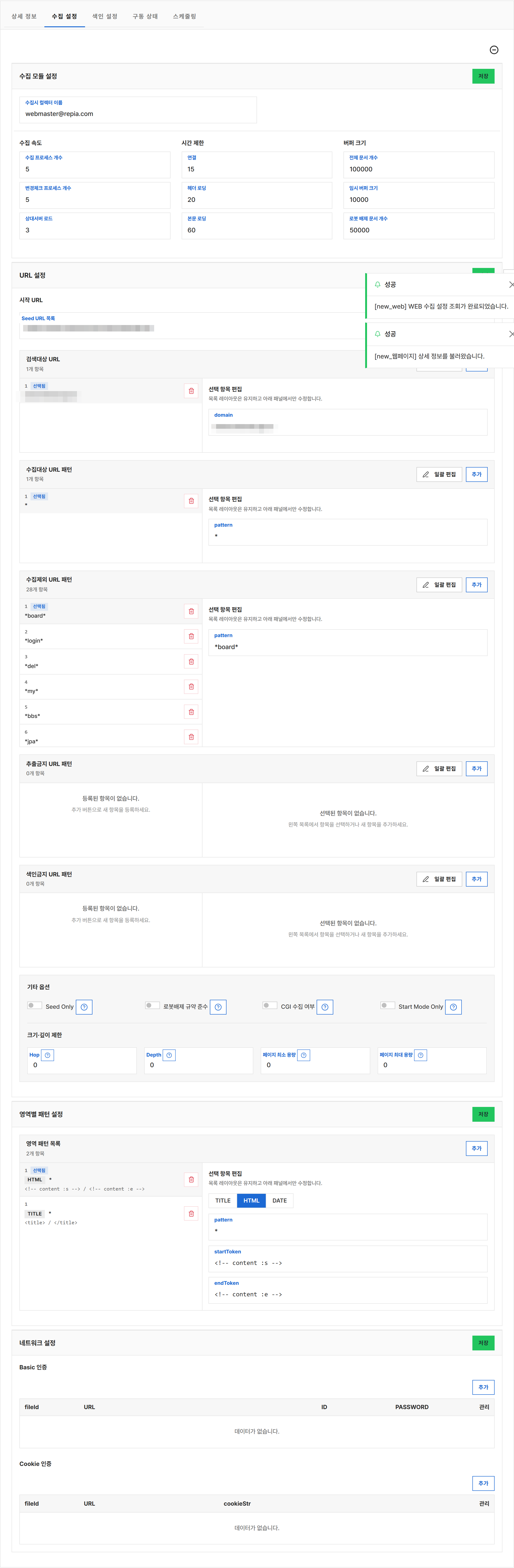 WEB 컬렉션 수집 설정