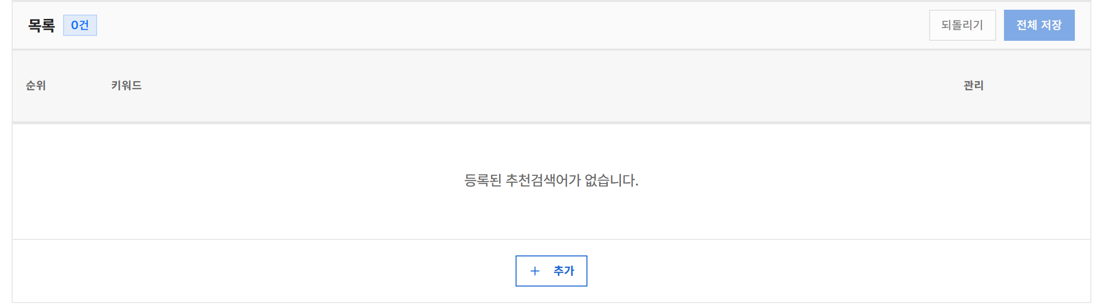 추천검색어 전체 화면
