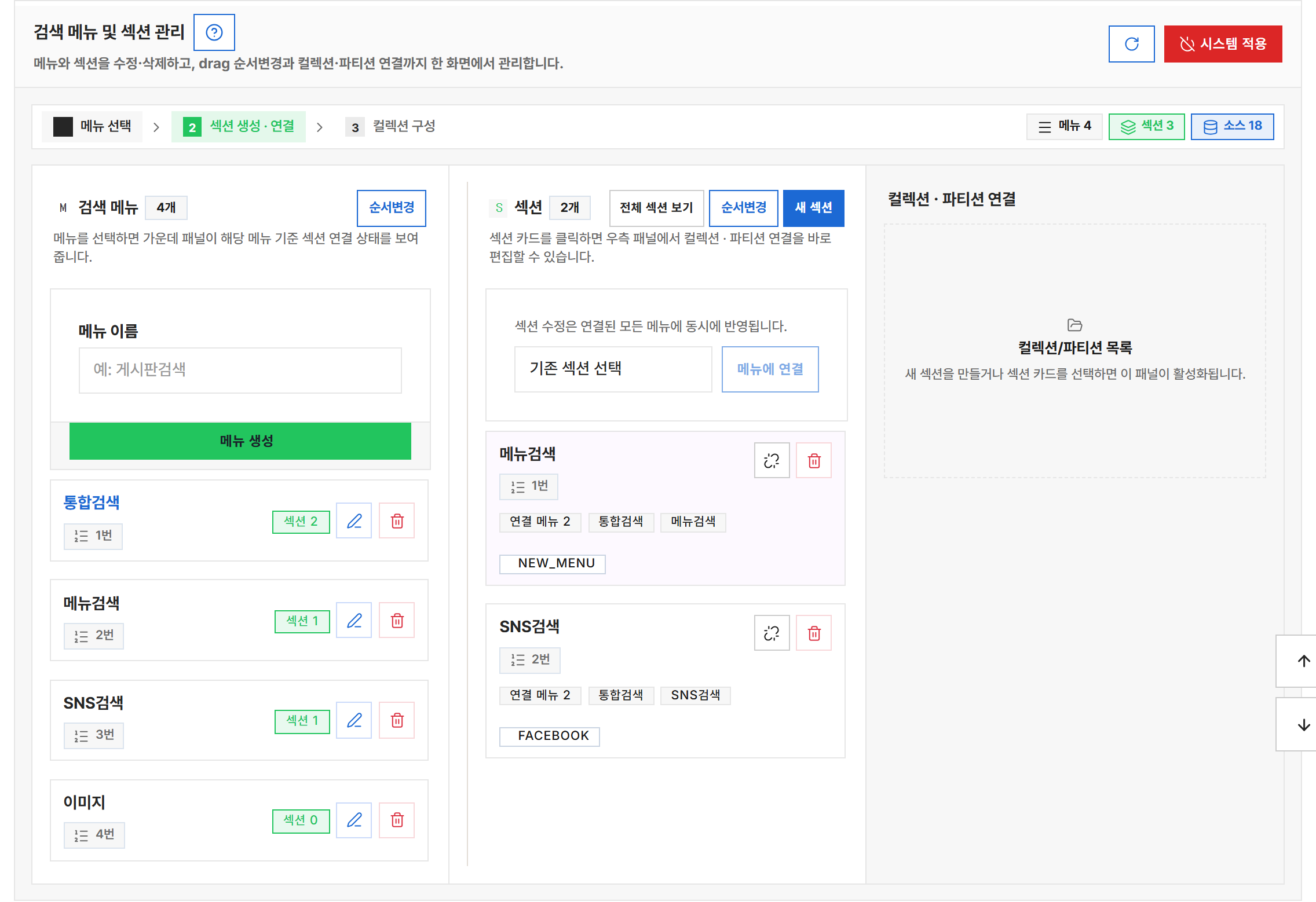검색 메뉴 및 섹션 전체 화면