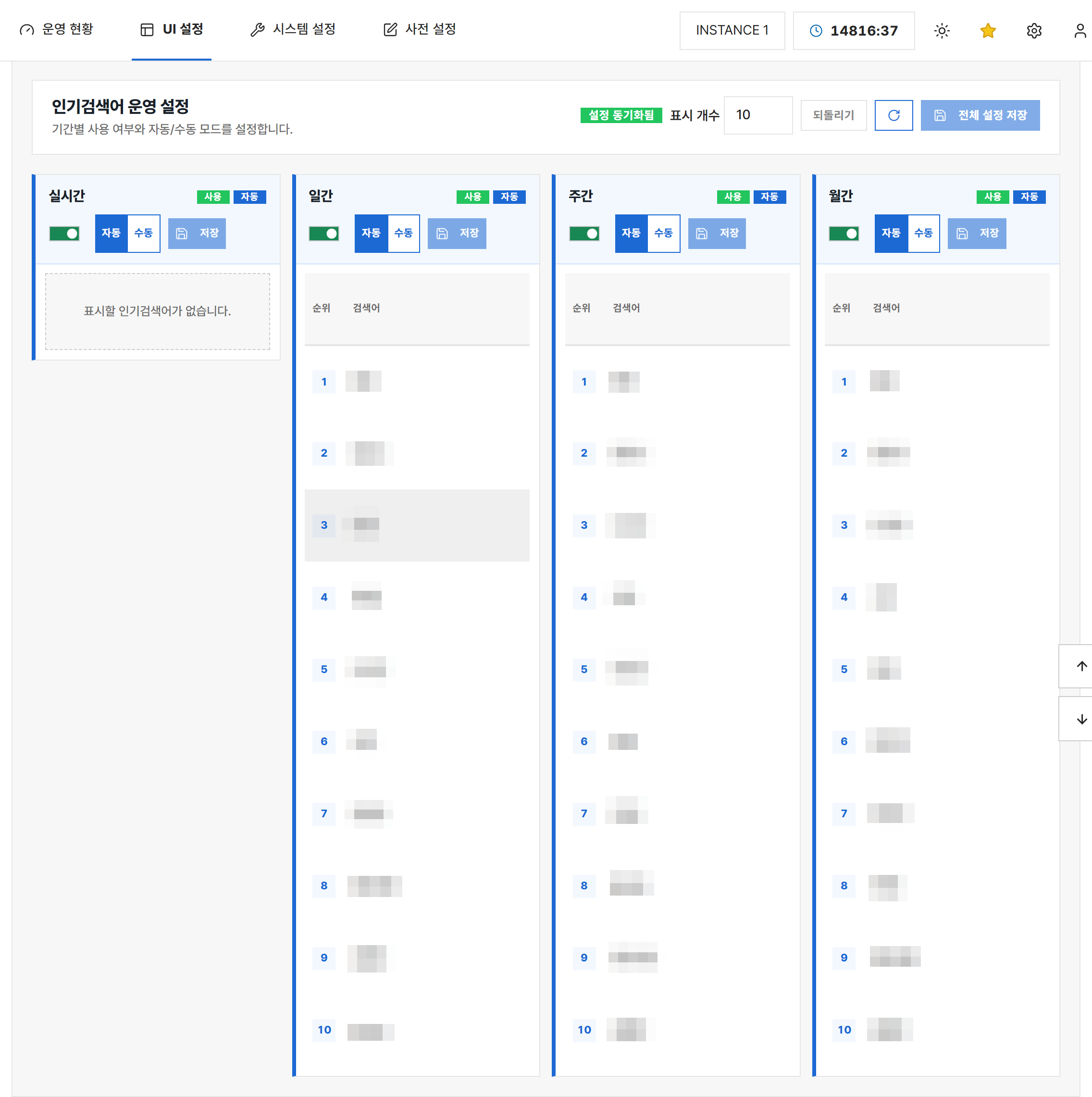 인기검색어 전체 화면